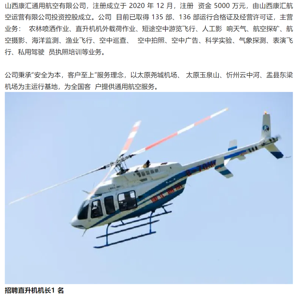 招聘直升机机长1 名