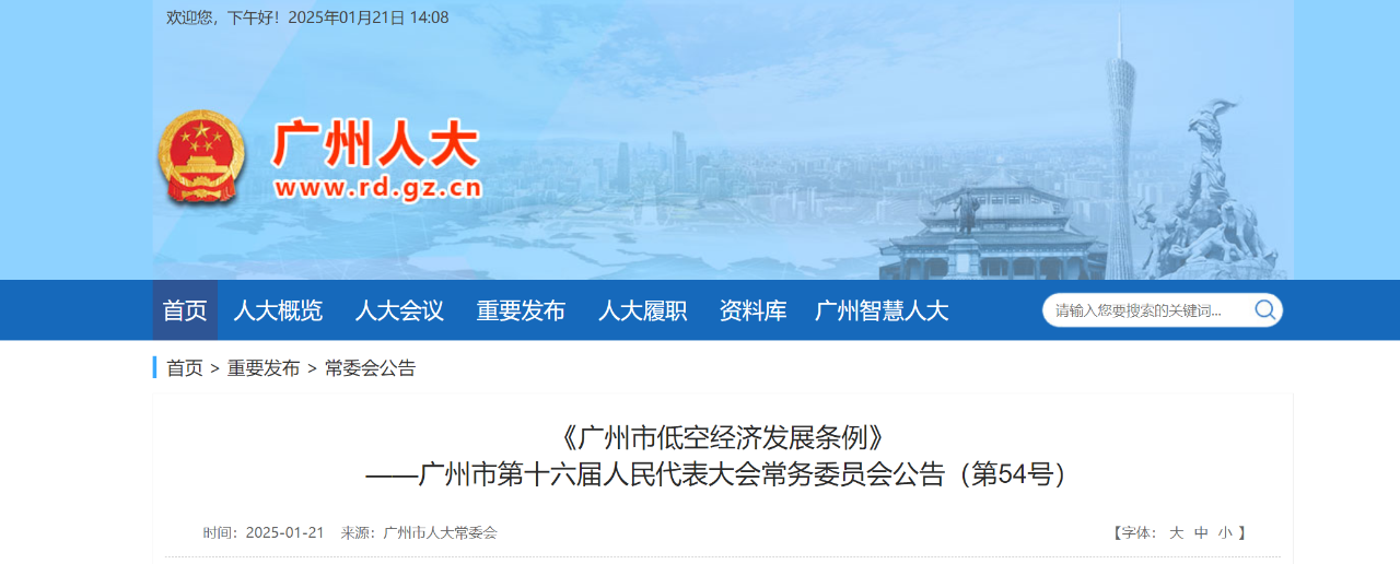 广州为发展低空经济出台《广州市低空经济发展条例》
