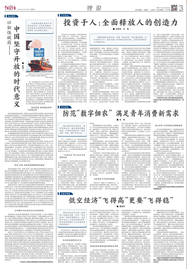 低空经济“飞得高”更要“飞得稳”