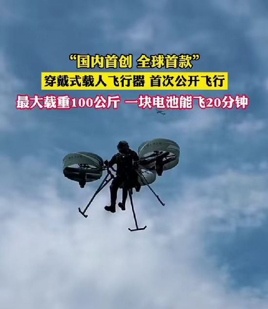 全球首款三涵道穿戴式单人飞行器成功首飞